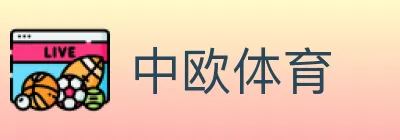 中欧体育 logo
